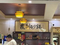 -友利砂锅居(烟台店)