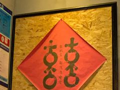 -喜喜水饺