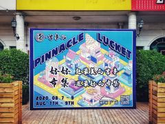 -荣祥广场