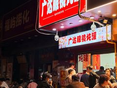 -广达眼镜炖罐(广达店)