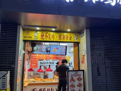-临榆炸鸡腿(黄桷坪店)