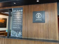 门面-RUMORS COFFEE ROASTERY鲁马滋咖啡(湖南路店)