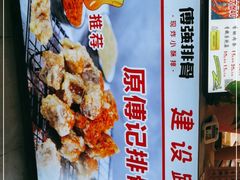 -傅强排骨(成都总店)