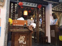 门面-秀嫂挞粿