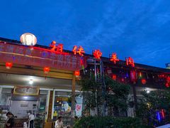 -祖传曾羊肉饭店