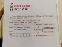 -七宝爱心献血屋