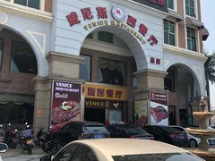 门面-中山威尼斯西餐厅(三乡总店)