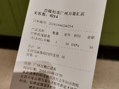 账单-恋暖初茶(万菱汇店)
