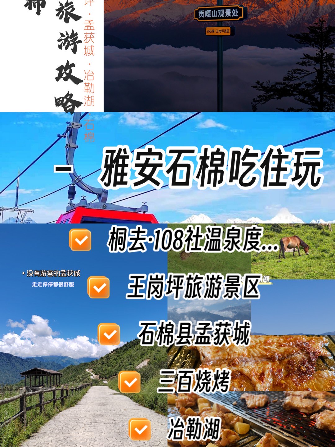 石棉王岗坪景区攻略图片