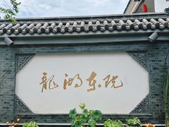 -龙湖东院农庄(乡间小路店)