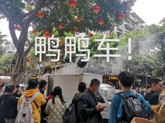 -王浩儿纪六孃甜皮鸭(东大街店)