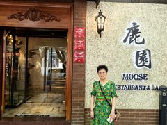 -鹿园 MOOSE(长宁店)