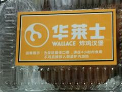 -华莱士·全鸡汉堡(光华路店)