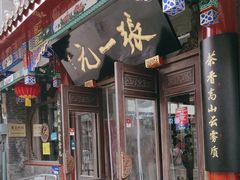 -张一元(总店)