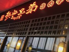 -热血兄弟·炭火烤肉(融侨中心店)