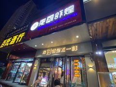 门面-东厨虾煌(电子街店)