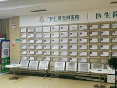 -广州仁爱天河医院体检中心
