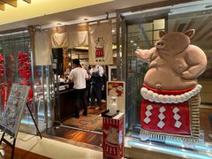 -矢场猪(名古屋站三井楼北馆店)