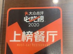 -津菜宋记老房子(鼓楼店)