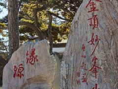 -妙峰山风景名胜区