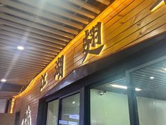 -江湖翅客(琶洲新村店)