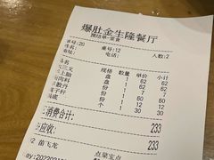 -金生隆(六铺炕店)