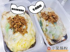 -小吴肠粉