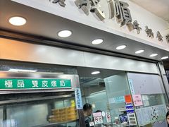 -义顺牛奶公司
