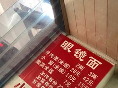 菜单-蒋六十八梯眼镜面(渝中店)