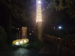 -上海怡沁园度假酒店