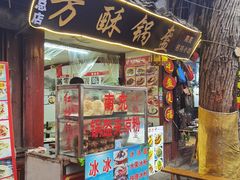 -小陈方酥锅盔(古城总店)