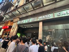 -华嫂冰室(尖沙咀店)