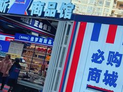 -城西优品道广场
