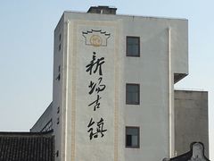 -新场古镇-停车场