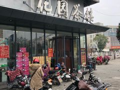 门面-花园茶楼(兴城西路店)