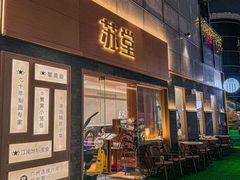 -苏堂阳春面•九年庆(北京路天河城店)