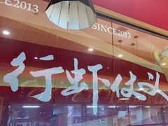 -聚味瞿记·龙虾堂(天元店)