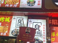 -四娭毑(三王街店)