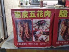 -脆皮五花肉(建东街旗舰店)