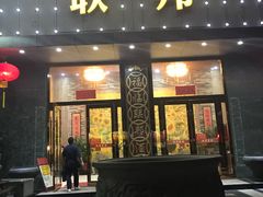 门面-联邦酒楼