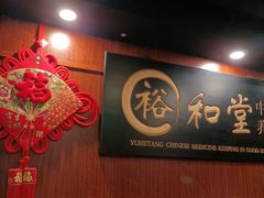 -裕和堂中医推拿艾灸(太古汇臻品店)