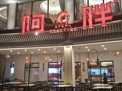 门面-阿胖龙虾(罍街店)
