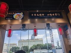 -甘掌门·化州驰名牛杂粉(越秀店)