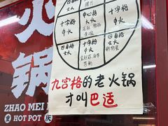-赵美丽·重庆社区火锅·直营店(火车东站·中豪国际店)