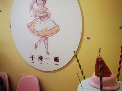-千浔一暖DIY蛋糕烘焙(人民大学店)