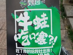 -型男美蛙烤牛蛙(南长街店)