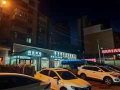 -韩风烤牛肉冷面店