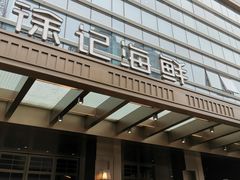 门面-徐记海鲜·宴会(大唐西市|丰庆店)