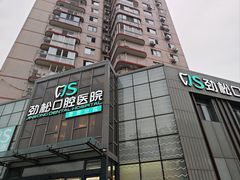 -劲松口腔医院(蓝色港湾院)