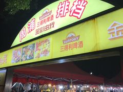-周浦夜市